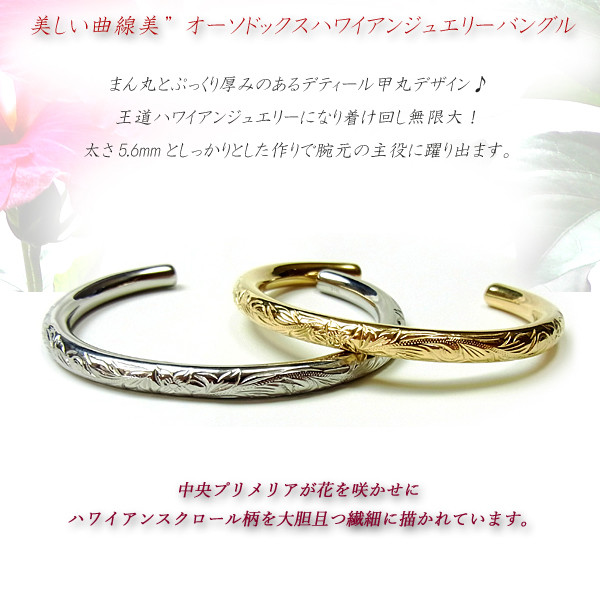 ハワイアンジュエリー ブレスレット バングル ゴールド プルメリア スクロール ホヌ