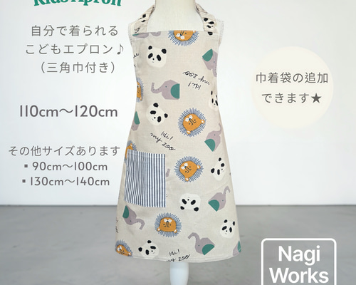 ひとりで着られる キッズエプロン&三角巾セット ころころアニマル柄