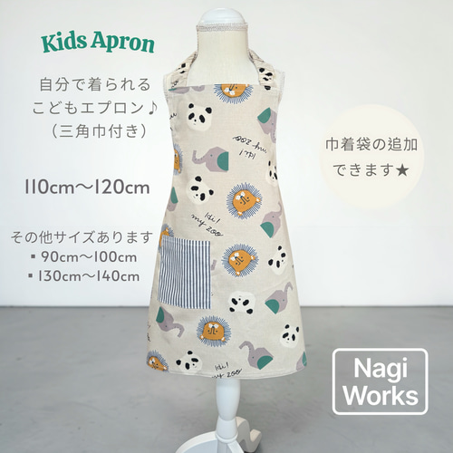 ひとりで着られる キッズエプロン&三角巾セット ころころアニマル柄
