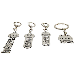 平和広島 平和長崎 兼愛交利 切り文字ネームタグ 漢字形状透かし彫り銀色ステンレス製キーホルダー 動物シリーズ 兎 鼠 4枚目の画像