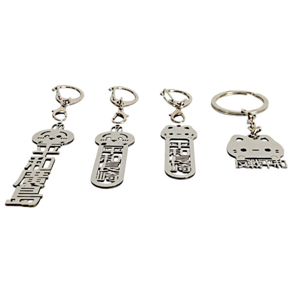 平和広島 平和長崎 兼愛交利 切り文字ネームタグ 漢字形状透かし彫り銀色ステンレス製キーホルダー 動物シリーズ 兎 鼠 4枚目の画像