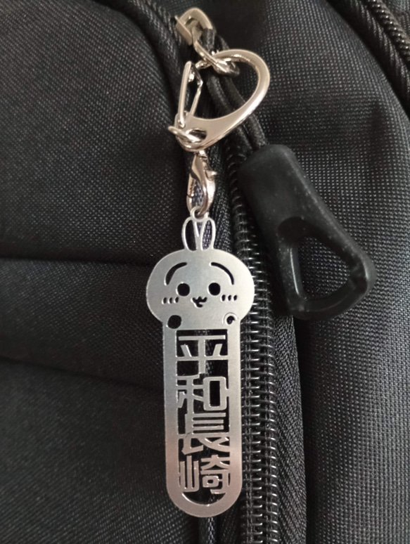 平和広島 平和長崎 兼愛交利 切り文字ネームタグ 漢字形状透かし彫り銀色ステンレス製キーホルダー 動物シリーズ 兎 鼠 12枚目の画像