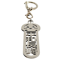 平和広島 平和長崎 兼愛交利 切り文字ネームタグ 漢字形状透かし彫り銀色ステンレス製キーホルダー 動物シリーズ 兎 鼠 11枚目の画像