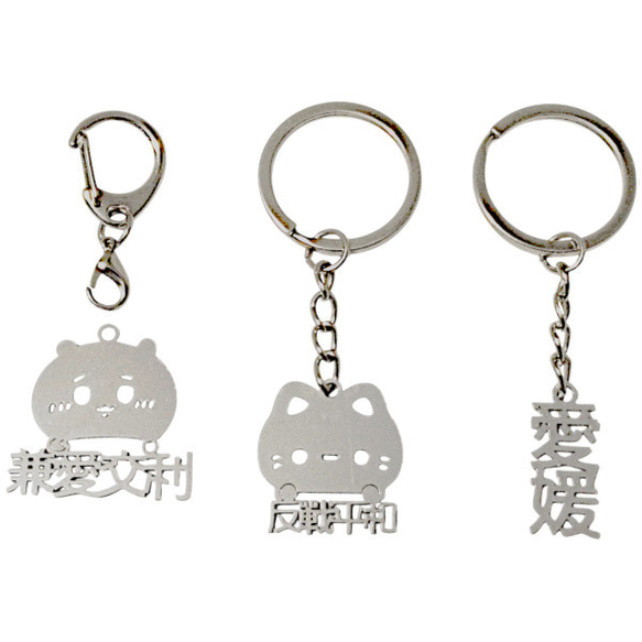 平和広島 平和長崎 兼愛交利 切り文字ネームタグ 漢字形状透かし彫り銀色ステンレス製キーホルダー 動物シリーズ 兎 鼠 17枚目の画像