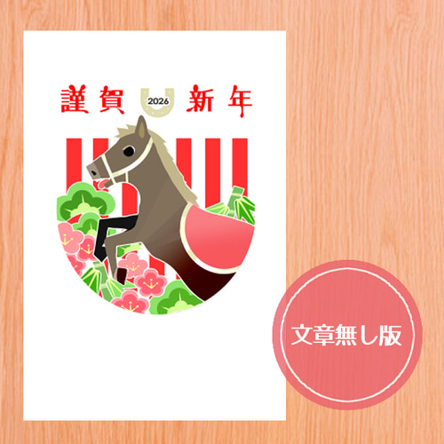 2026年 午年 お年玉付き年賀はがき 5枚セットA ポストカード 63* 通販