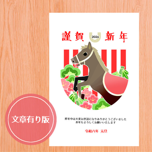 2026年 午年 お年玉付き年賀はがき 5枚セットA ポストカード 63* 通販