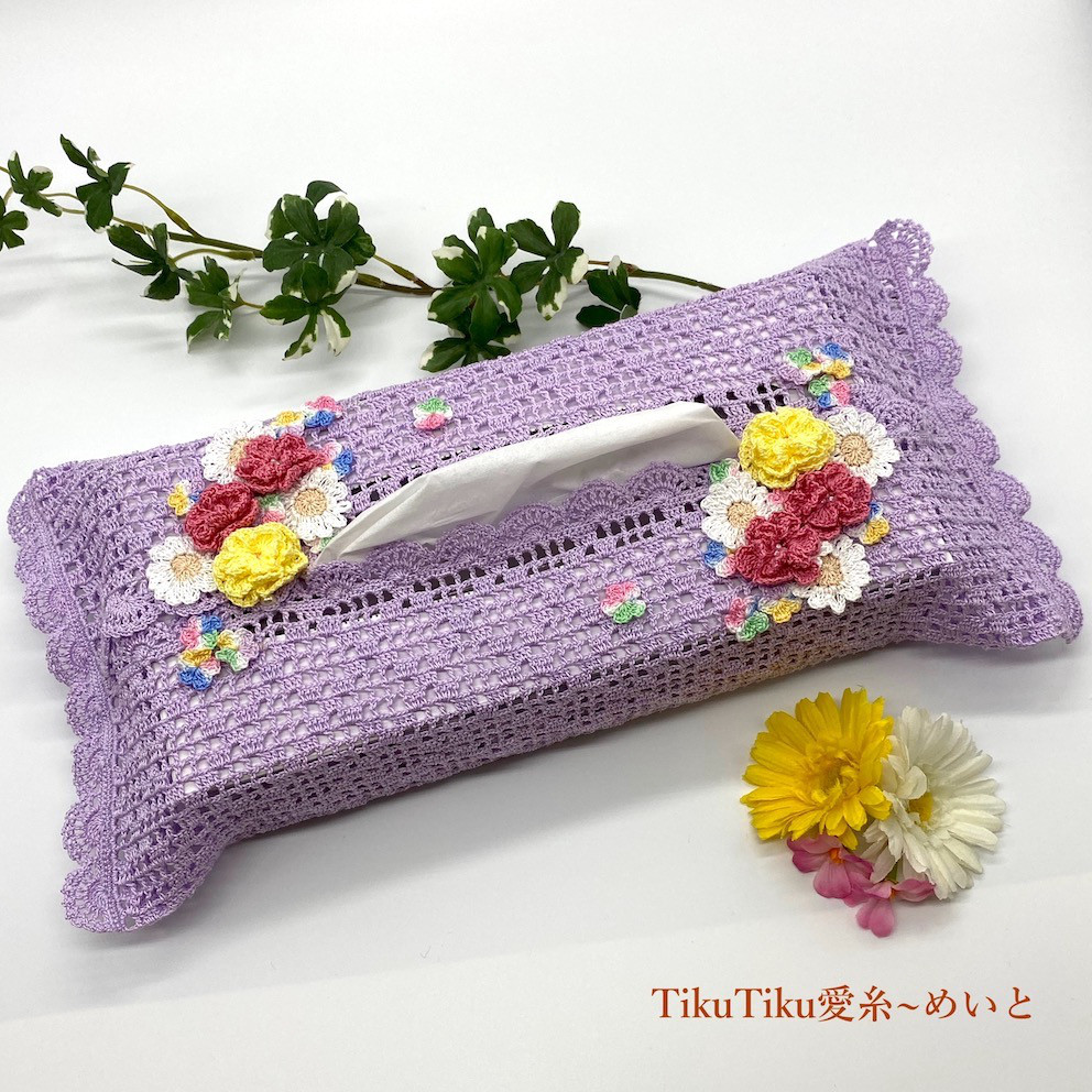 レース編み お花モチーフのティッシュボックスカバー／ライトパープル