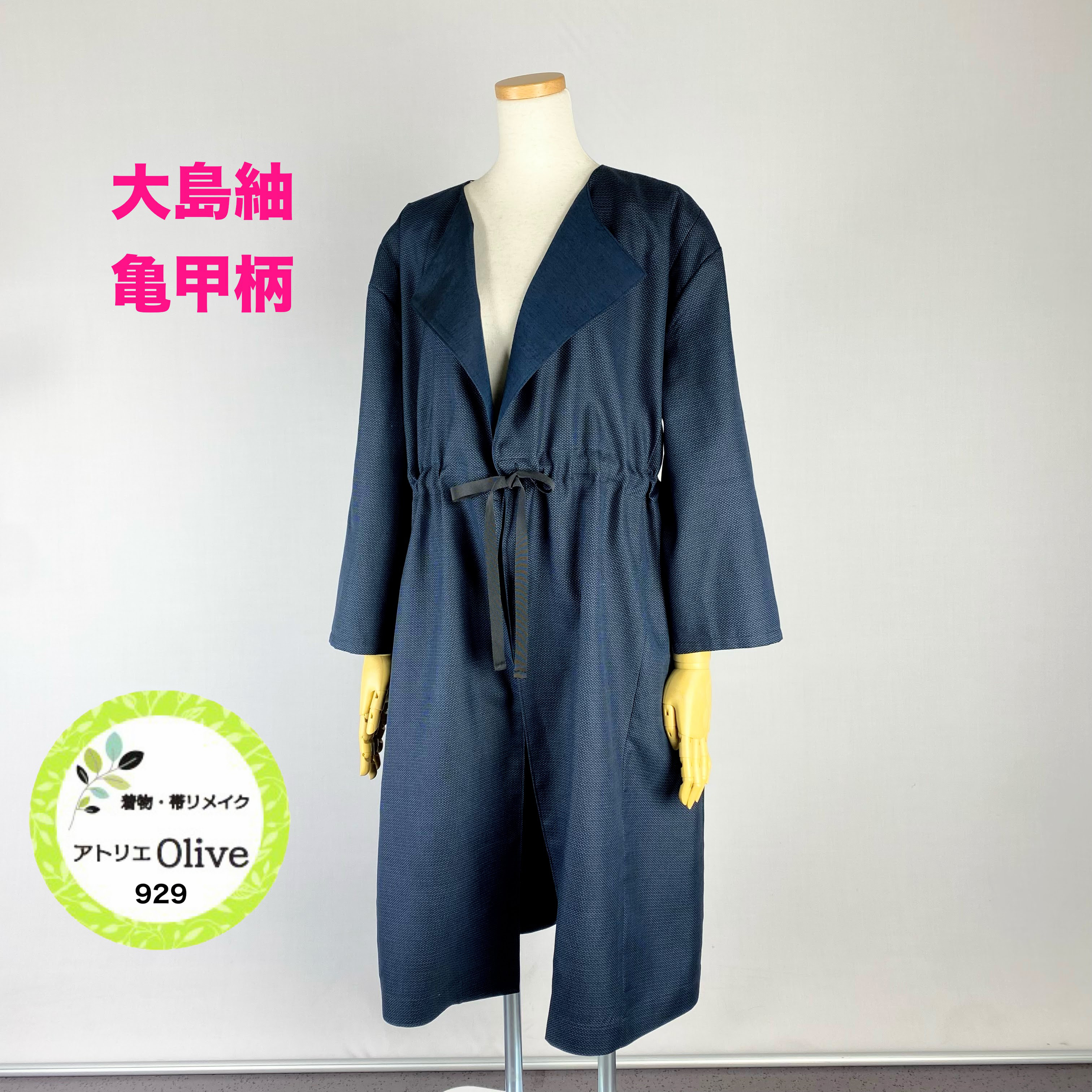 本場奄美大島紬　亀甲柄　ゆったりライトコート