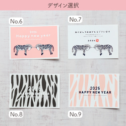 【年賀はがき印刷選べます】2026デザイン年賀状ポストカード 5枚セット No.1〜No.9 5枚目の画像