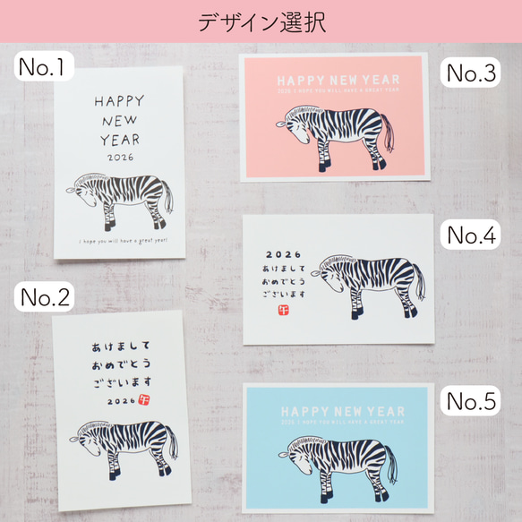 【年賀はがき印刷選べます】2026デザイン年賀状ポストカード 5枚セット No.1〜No.9 4枚目の画像