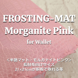 ワニ革  素マット モルガナイトピンク　「長財布向け」サイズ No.CM0185 1枚目の画像