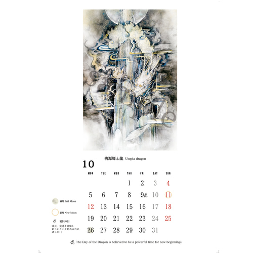 2026年(令和8年) 龍神カレンダー【A4／見開きA3／壁掛け】水墨画家 龍