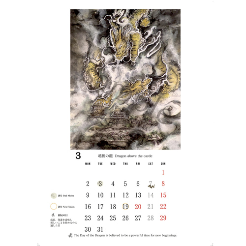 2026年(令和8年) 龍神カレンダー【A4／見開きA3／壁掛け】水墨画家 龍