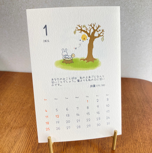 【日本語/英語】うさぎの柴三朗　聖書のみことば卓上カレンダー2026　新改訳2017　クリスチャン【プレゼントにも！】 1枚目の画像