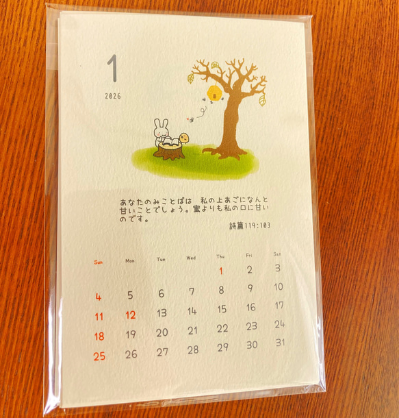 【日本語/英語】うさぎの柴三朗　聖書のみことば卓上カレンダー2026　新改訳2017　クリスチャン【プレゼントにも！】 2枚目の画像