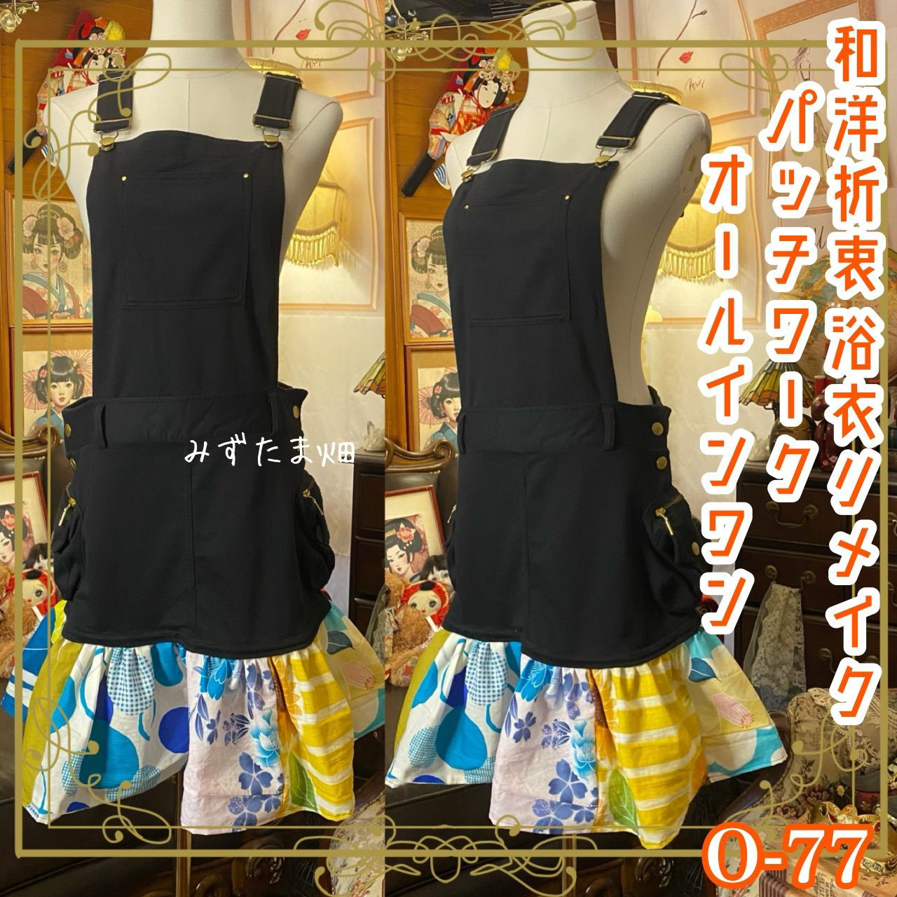 和洋折衷リメイク 浴衣 オーバーオール サロペット ワンピース パッチワーク コラージュ ドッキング  0-77
