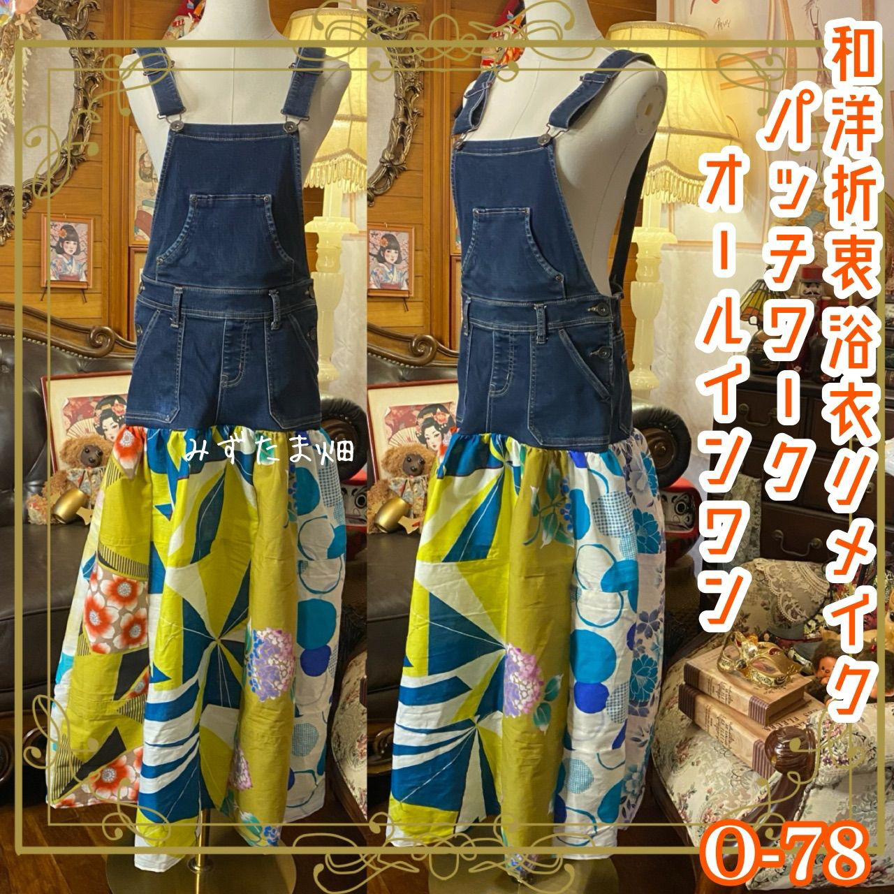 和洋折衷リメイク 浴衣 デニム オーバーオール サロペット ワンピース パッチワーク コラージュ ドッキング 0-78