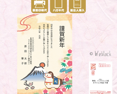 5枚セット 2026年 午年年賀状 印刷代・ハガキ・切手代込 【OW2642