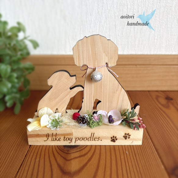 木のぬくもり親子トイプードル　置物 1枚目の画像