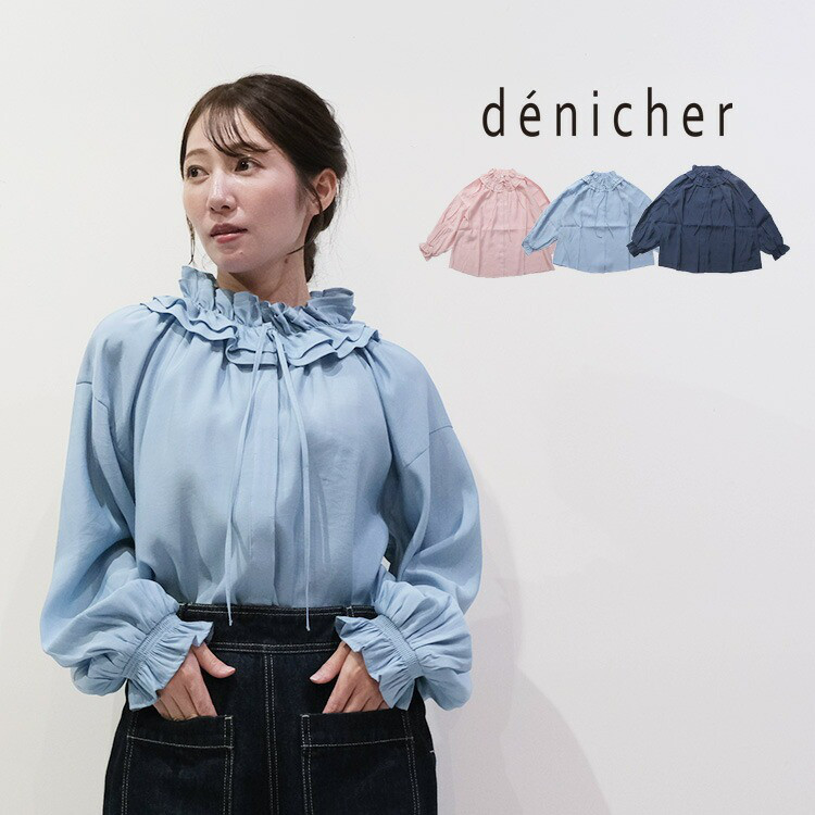 【40%OFF】ルミナス クロス フリル カラー ブラウス D253081 denicher デニシェ