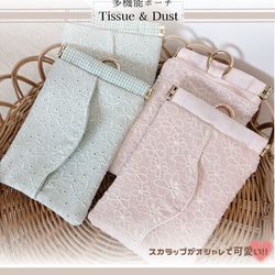 【送料無料】多機能ティッシュポーチ/スカラップ レース ティッシュ入れ＆ダストポーチ/ポケッティ/バネポーチ/送料無料 1枚目の画像