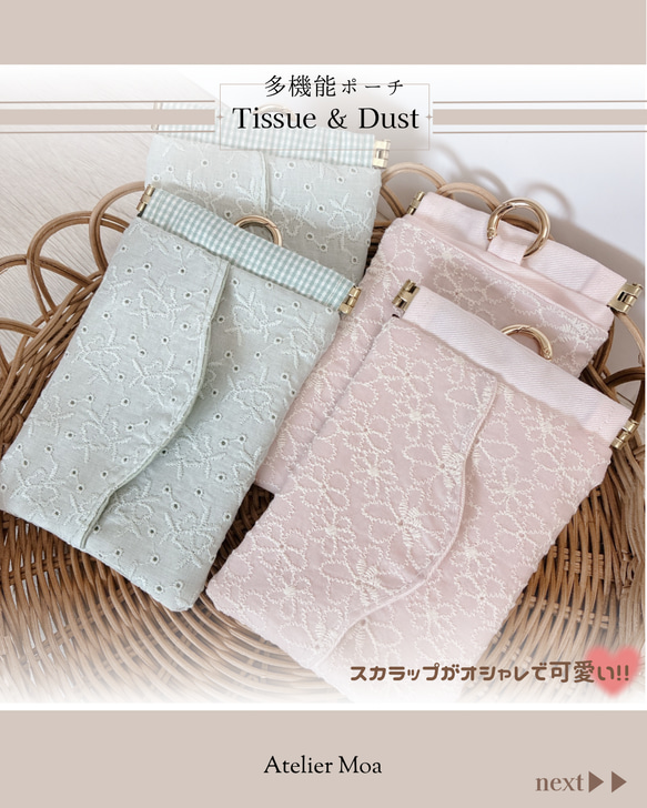 【送料無料】多機能ティッシュポーチ/スカラップ レース ティッシュ入れ＆ダストポーチ/ポケッティ/バネポーチ/送料無料 1枚目の画像