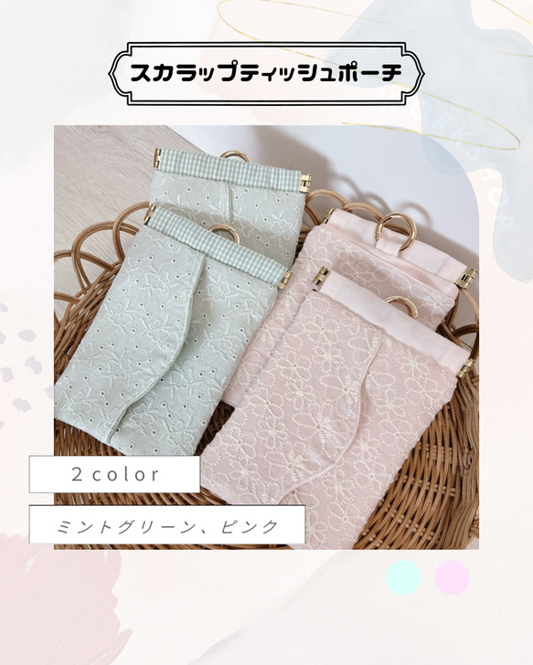 【送料無料】多機能ティッシュポーチ/スカラップ レース ティッシュ入れ＆ダストポーチ/ポケッティ/バネポーチ/送料無料 4枚目の画像
