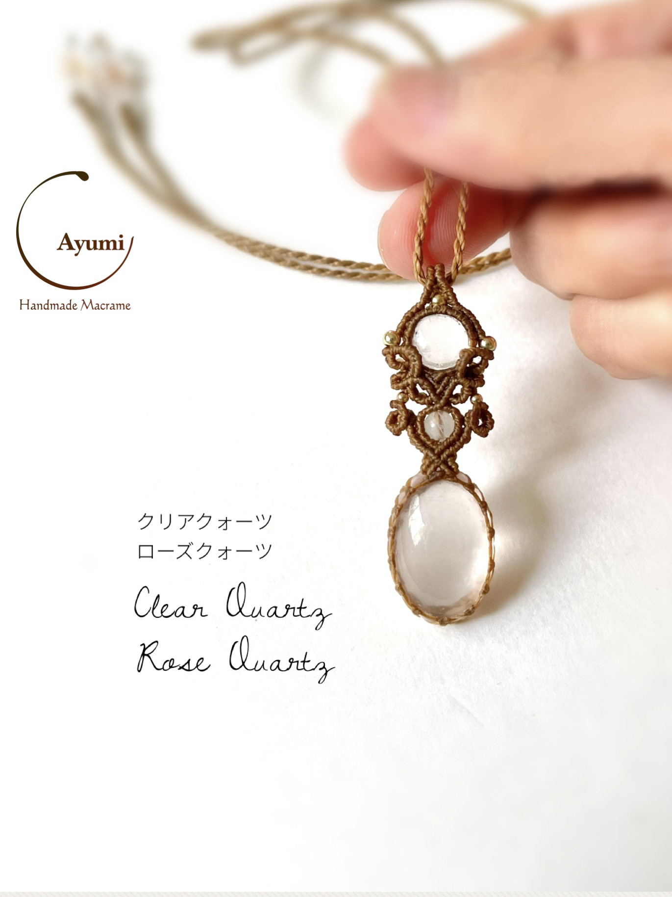 ローズクォーツとクリアクォーツの天然石アクセサリー・マクラメ編みネックレス