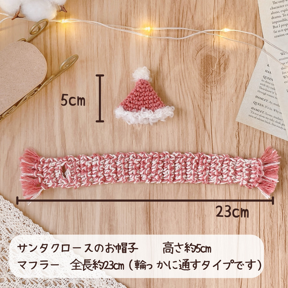 くすみレッドのサンタ帽子とマフラーセット＊10〜15cmぬい服サイズ 5枚目の画像