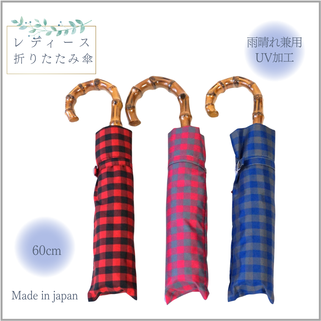 レディース『雨晴れ兼用傘』 折りたたみ・UV加工・60cm・日本製