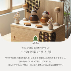 ことの木製ひな人形｜親王飾り｜けやき｜収納(0302-1)｜コンパクトな木製雛人形｜ひな祭り｜雛人形｜ひな人形 3枚目の画像