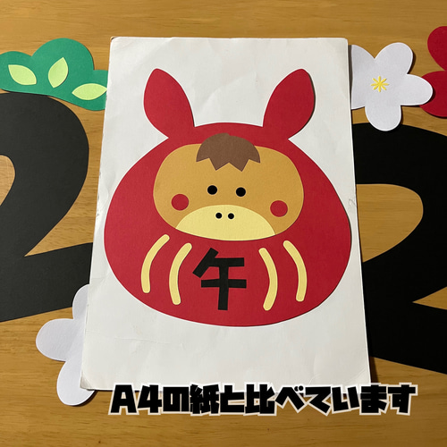 2026年 壁面 正月 午年 保育園 幼稚園 施設 ガーランド はる 通販