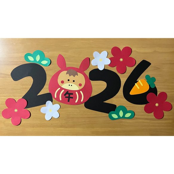 壁面 正月 保育士 2026年 壁面 正月 午年 保育園 幼稚園 施設 ガーランド はる 通販