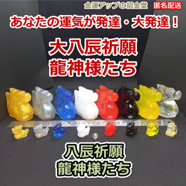 大八辰祈願『大金龍』／龍 置物 風水 龍神 辰 竜 干支 ドラゴン 発達祈願