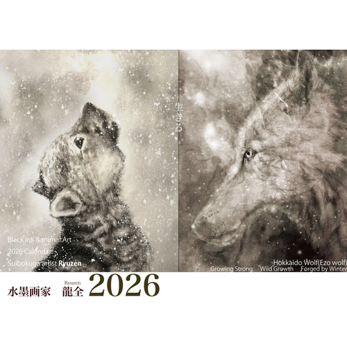 2026年(令和8年) 動物カレンダー【A4／見開きA3／壁掛け】水墨画