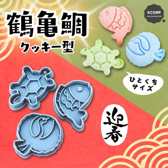 【鶴亀】縁起物和菓子型 鶴亀】縁起物和菓子型 【公式通販】