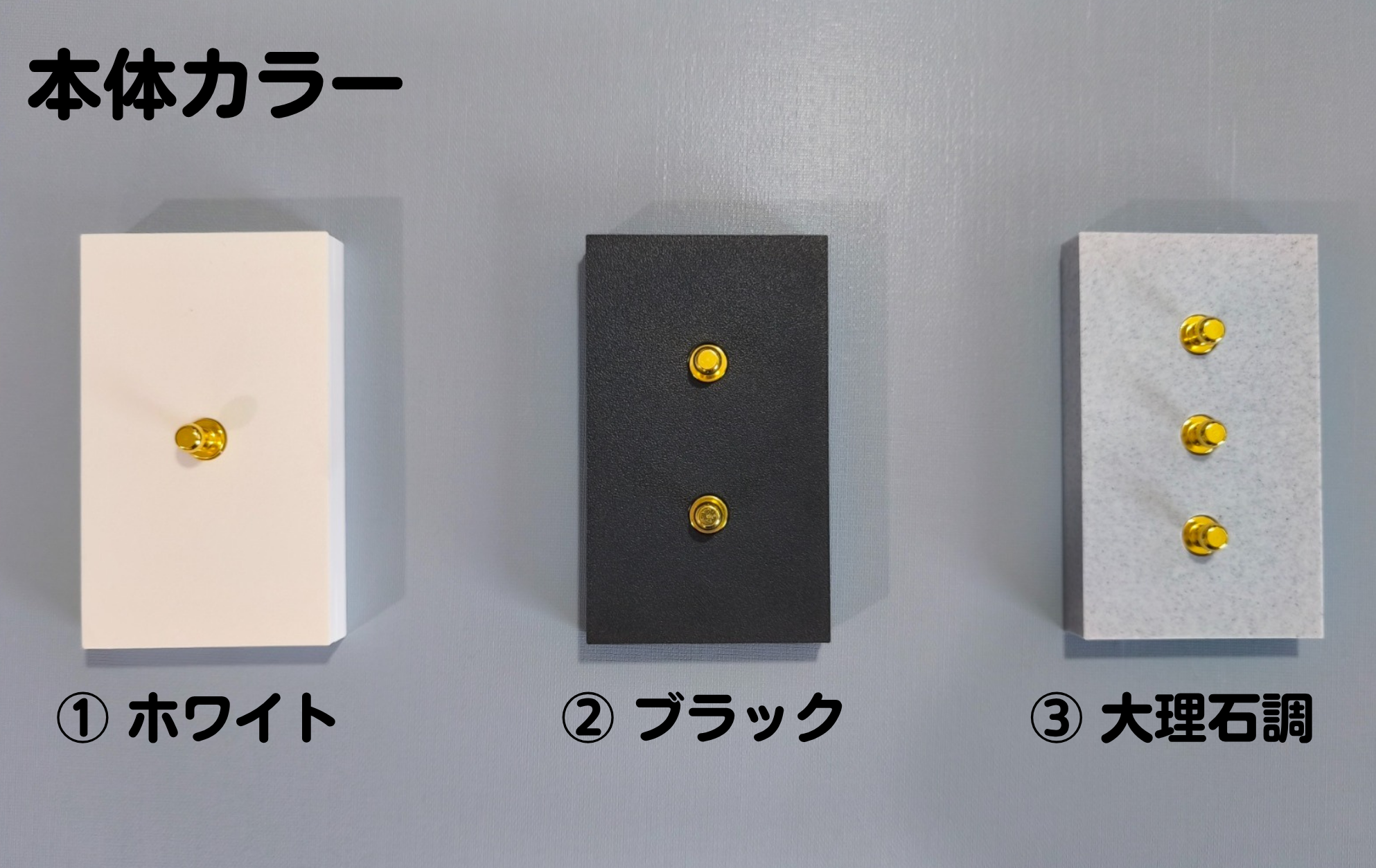 【賃貸OK】高級感溢れるスイッチカバー（５つ口）※左側２、右側３