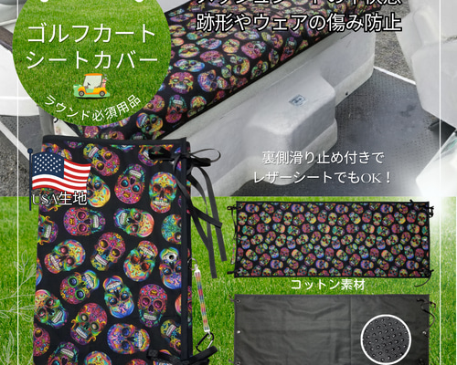 ゴルフカート用シートカバー 裏滑り止め付き スカル柄 その他