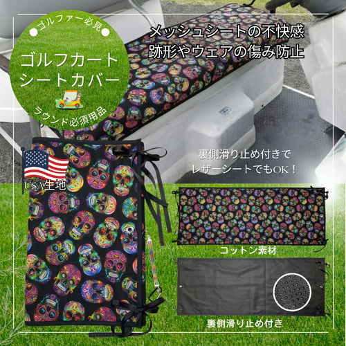 ゴルフカート用シートカバー 裏滑り止め付き スカル柄 その他