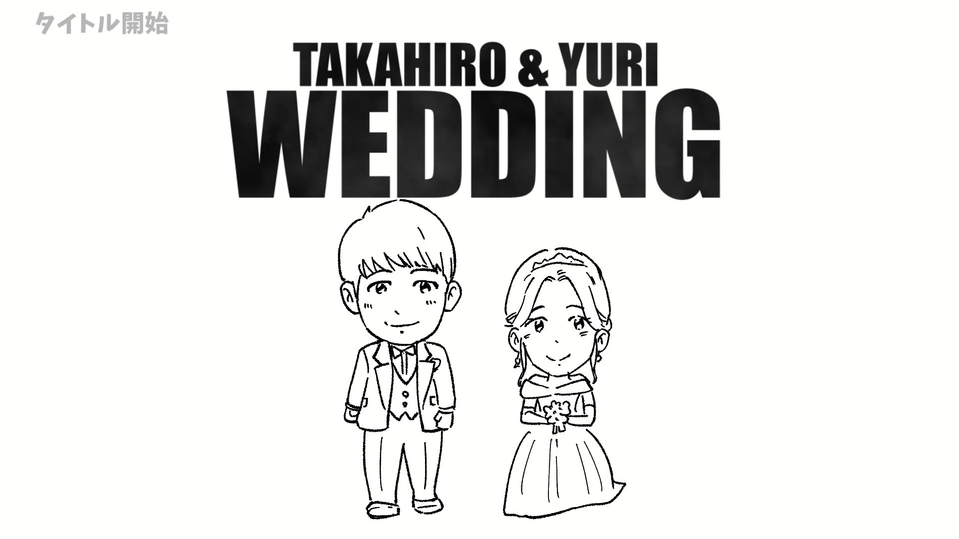 結婚式オープニングムービー！スラムダンク風で式をスタートから盛り上げます！