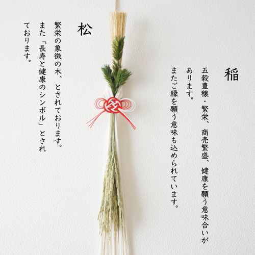 2026年新作•最後の1点】松と稲のお正月飾り しめ縄・しめ飾り hanahi