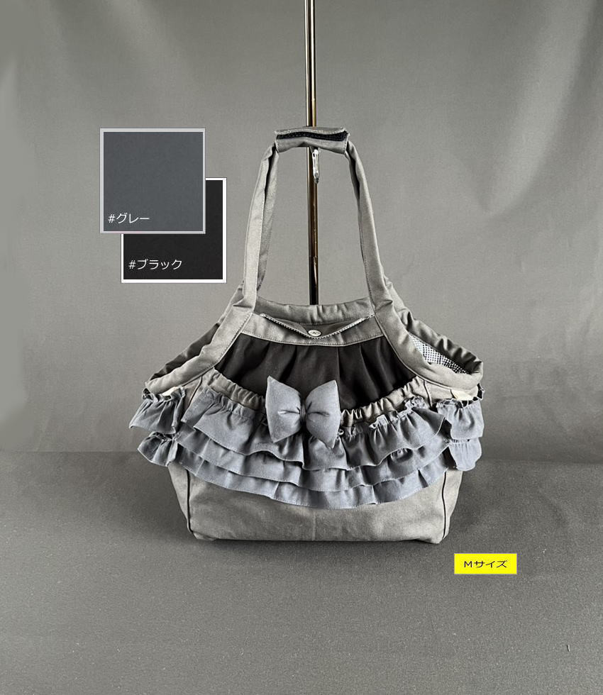 受注制作　Ｍサイズ　小型犬用　中綿入り　紀州帆布　フリルキャリーバッグ