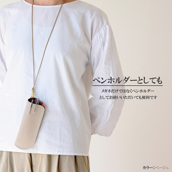 【超早割】メガネケース リバティ×国産シュリンクレザー 本革 名入れ ネックストラップ付き 6枚目の画像