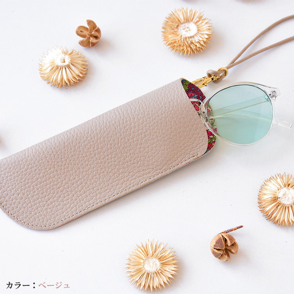 【超早割】メガネケース リバティ×国産シュリンクレザー 本革 名入れ ネックストラップ付き 8枚目の画像