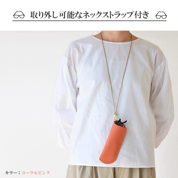 【超早割】メガネケース リバティ×国産シュリンクレザー 本革 名入れ ネックストラップ付き 4枚目の画像