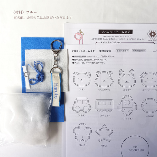 手作りキット】おなまえ マスコット ネームタグ フェルト 簡単 型紙 名