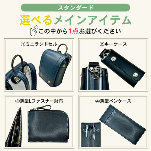 6点セット ランドセルリメイク 【公式通販】
