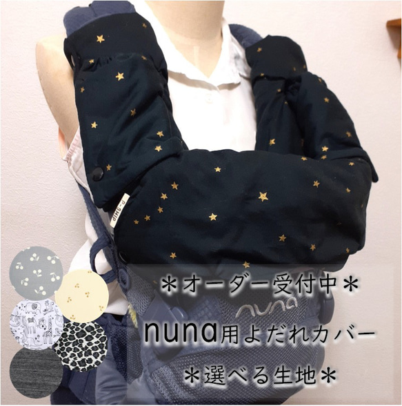 handmade抱っこひも用よだれカバー order page オーダー受付中】ヌナ 抱っこ紐カバー よだれカバーセット スリング