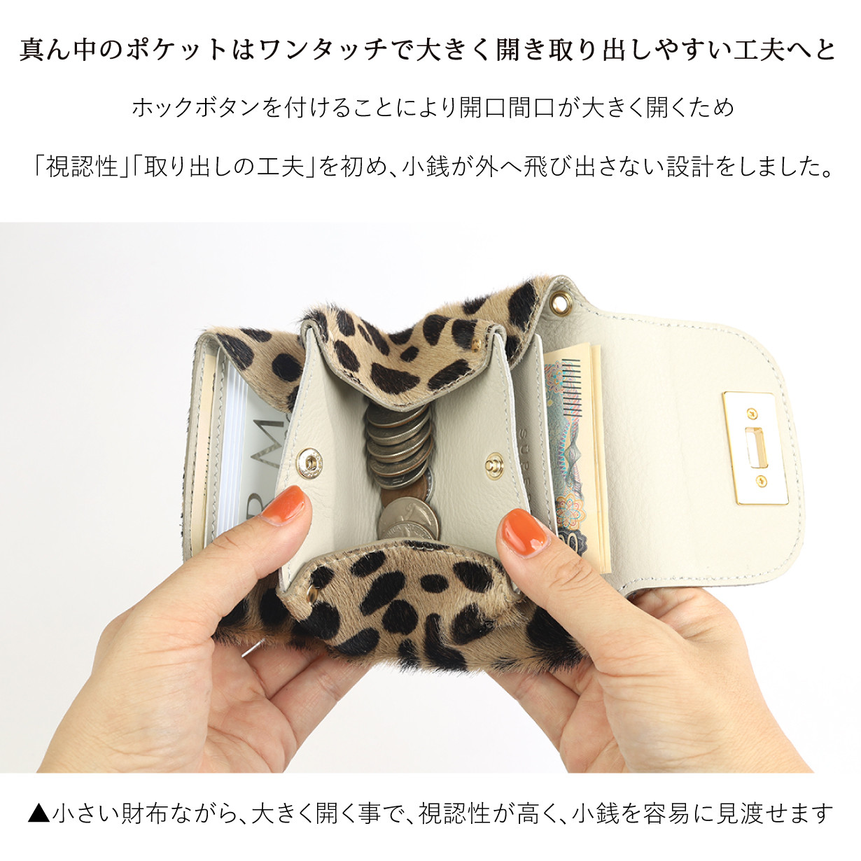 【毛付きベビーレオパード/キョロメ/オールインミニウォレット】身軽にキメるミニ財布/コンパクト/ハラコ【DOOON】