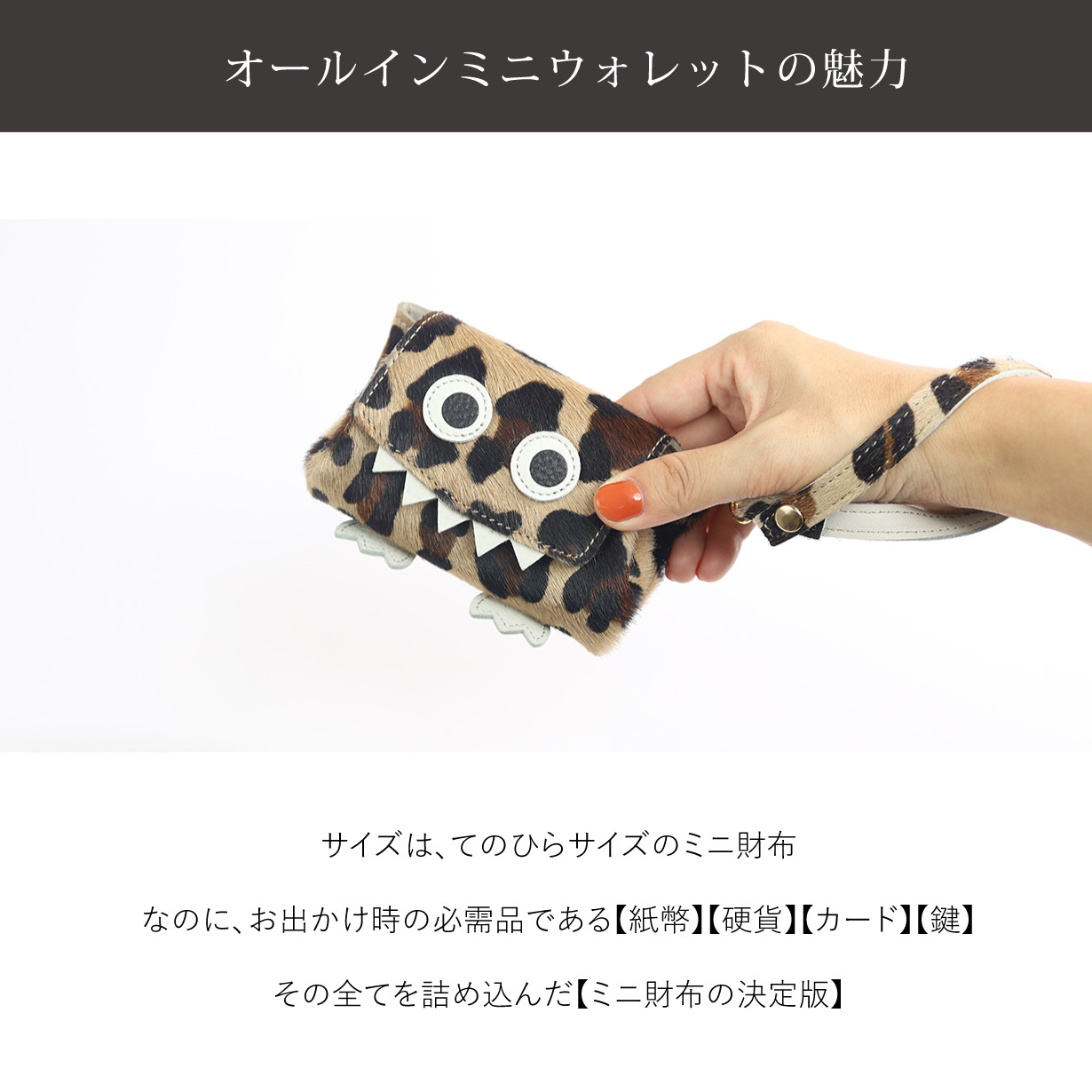 【毛付きベビーレオパード/キョロメ/オールインミニウォレット】身軽にキメるミニ財布/コンパクト/ハラコ【DOOON】